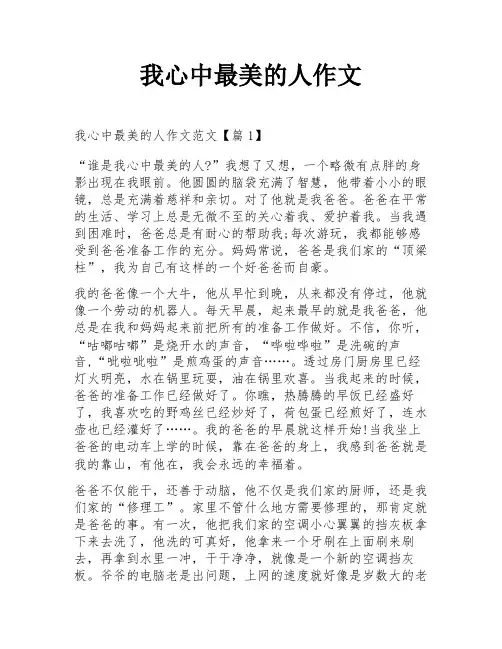 我心中最美的人作文