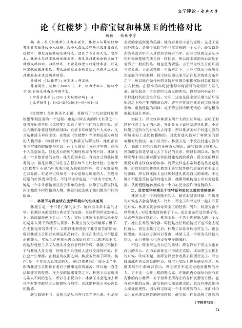 论《红楼梦》中薛宝钗和林黛玉的性格对比
