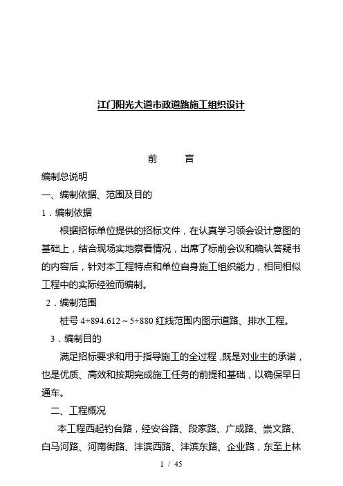市政道路施工组织设计说明