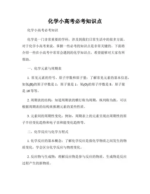 化学小高考必考知识点