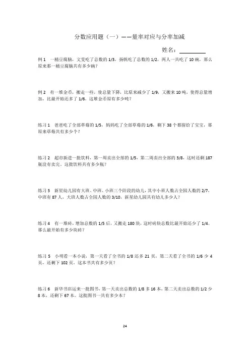 3、分数应用题(一)