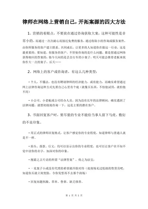 律师开拓案源,在网络上营销自己的四大方法