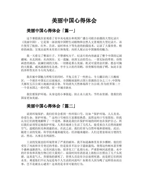 美丽中国心得体会