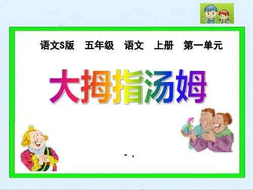 《大拇指汤姆》PPT课件2