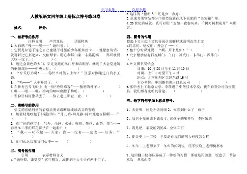 四年级上册标点符号练习题