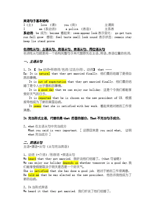 名词性从句总结(易懂版)