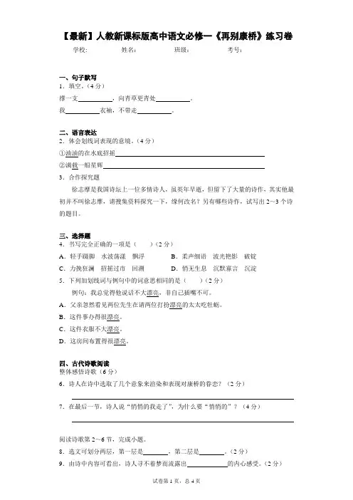 2021年人教新课标版高中语文必修一《再别康桥》练习卷