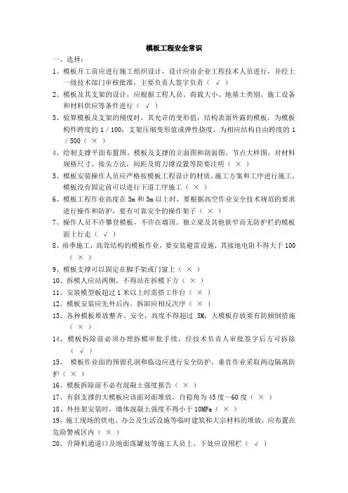 安全教育模板工程安全常识考试题及答案