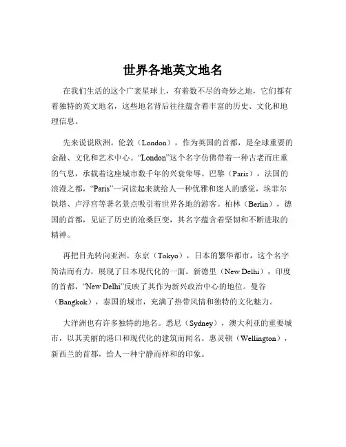 世界各地英文地名