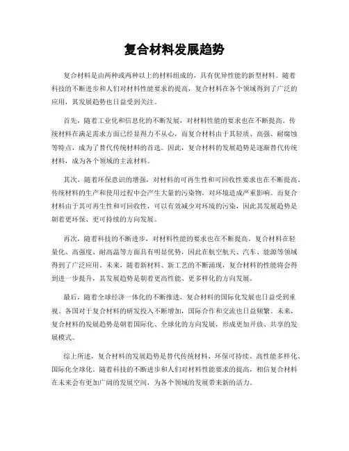 复合材料发展趋势