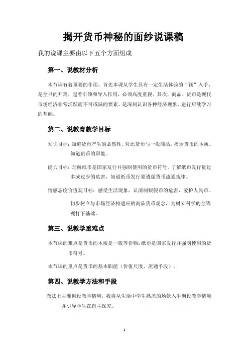 1.1揭开货币的神秘面纱说课稿1