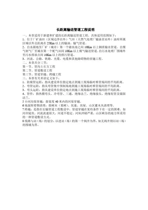工程量计算规则(长输管道清单报价)