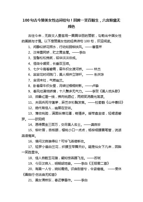 100句古今赞美女性诗词佳句！回眸一笑百魅生，六宫粉黛无颜色
