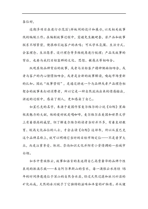 房地产项目销售故事线