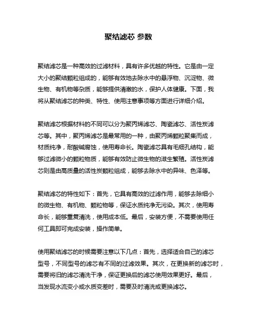 聚结滤芯 参数