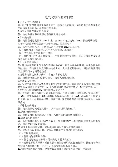 电气化铁路基本问答