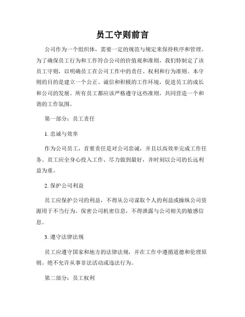 员工守则前言