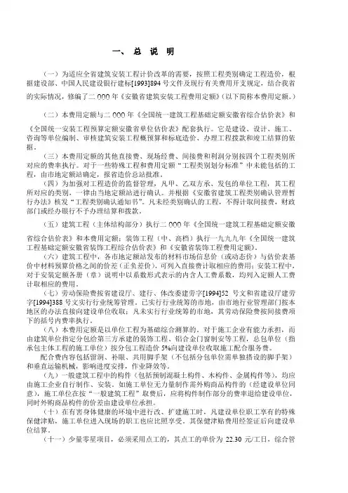 安徽省建筑安装工程费用定额讲解
