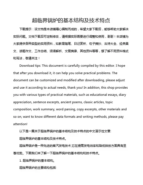 超临界锅炉的基本结构及技术特点