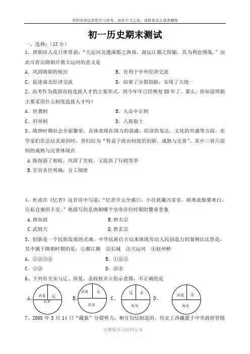 北师大版七年级下册历史期末试题(有答案)