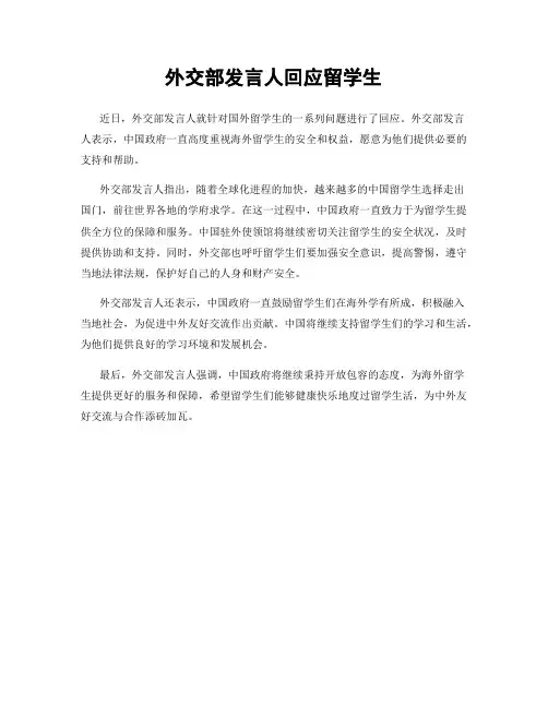 外交部发言人回应留学生