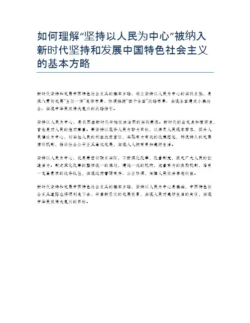 如何理解“坚持以人民为中心”被纳入新时代坚持和发展中国特色社会主义的基本方略