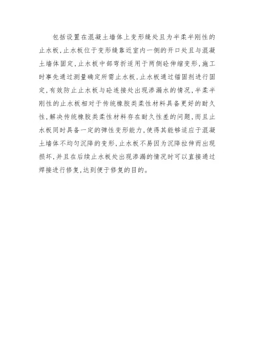 一种变形缝后埋式止水带及其安装方法