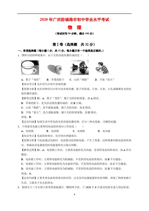 2020年广西防城港市中考物理试题及参考答案与解析