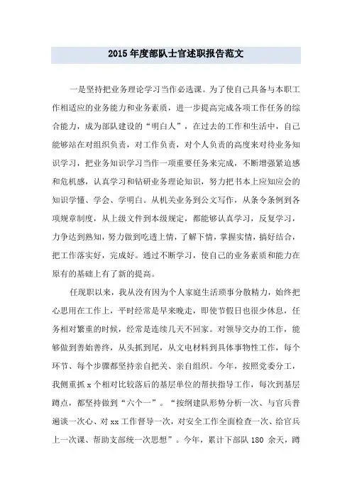 年度部队士官述职报告范文