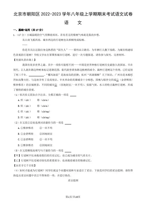 北京市朝阳区2022-2023学年八年级上学期期末考试语文试卷(word版,含答案)
