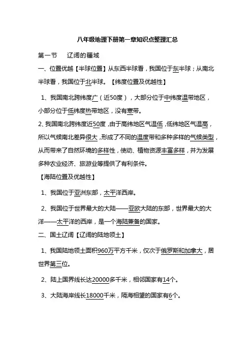 八年级地理下册第一章知识点整理汇总