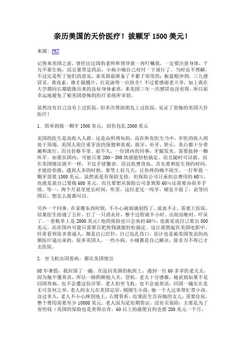 亲历美国的天价医疗
