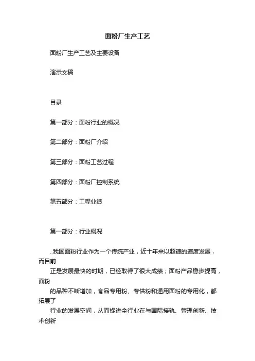 面粉厂生产工艺