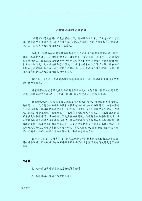 经典MBA管理学案例
