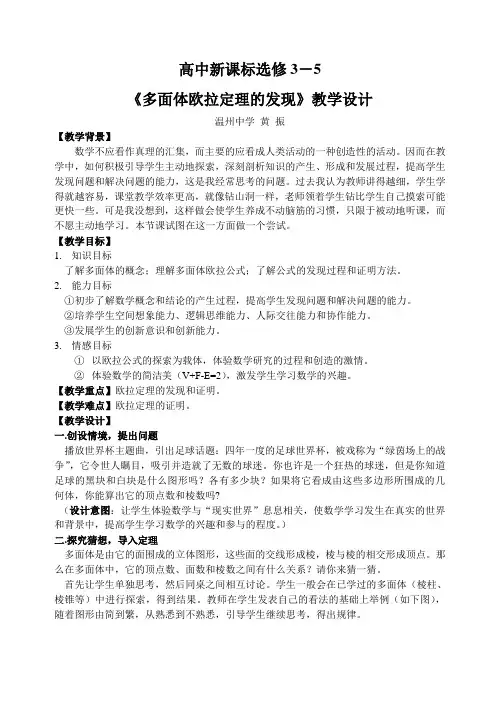 多面体欧拉定理的发现