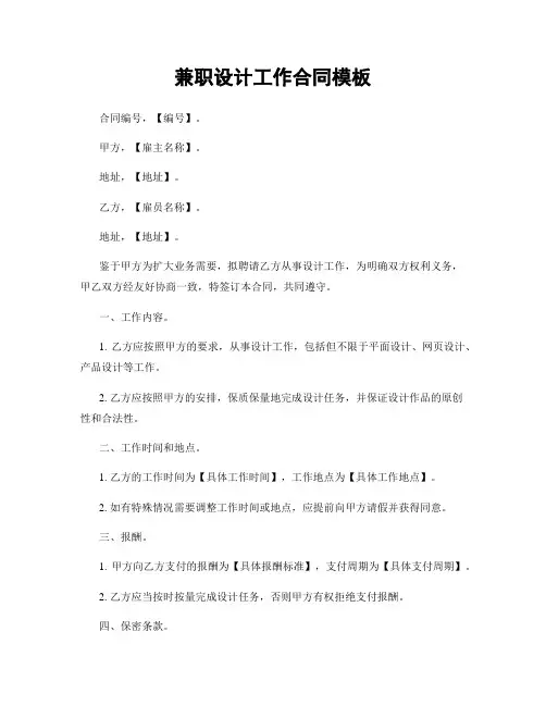 兼职设计工作合同模板