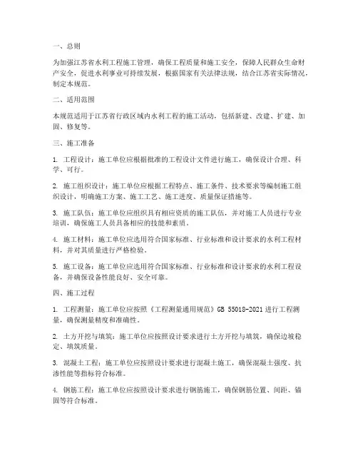 江苏水利工程施工规范