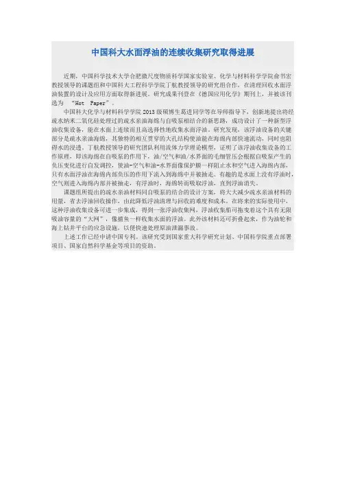 中国科大水面浮油的连续收集研究取得进展