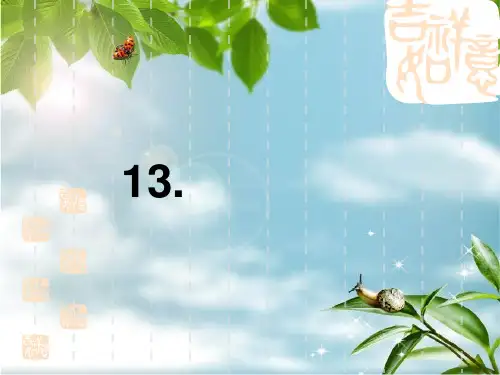 古诗两首(所见小池)(上课)精品PPT课件