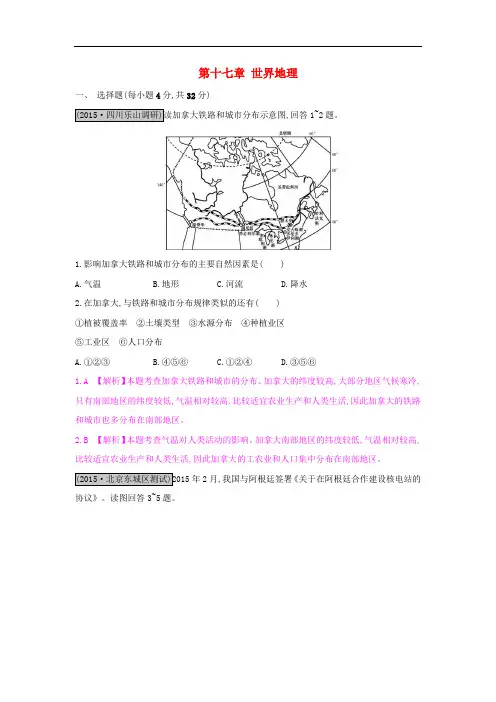 高考地理一轮总复习 第十七章 世界地理单元综合检测