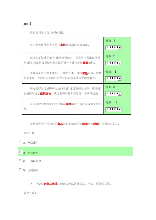 2024年电大电子商务概论形考答案
