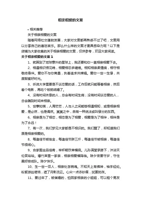 相亲相爱的文案