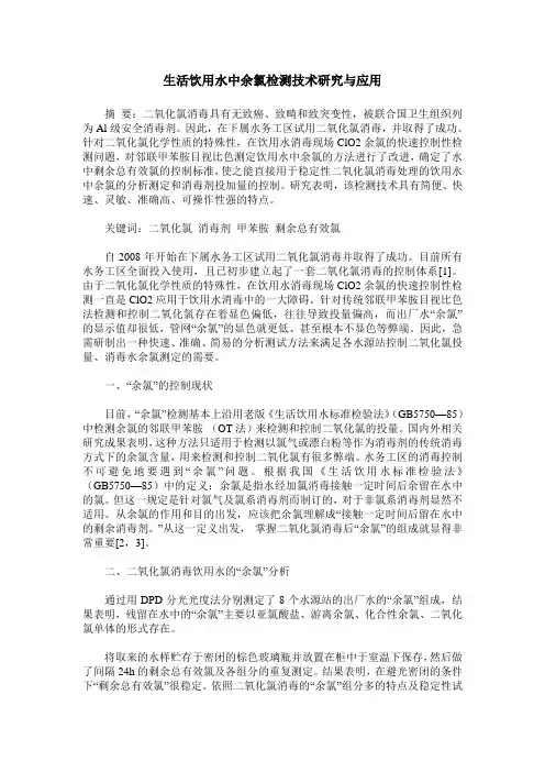 生活饮用水中余氯检测技术研究与应用