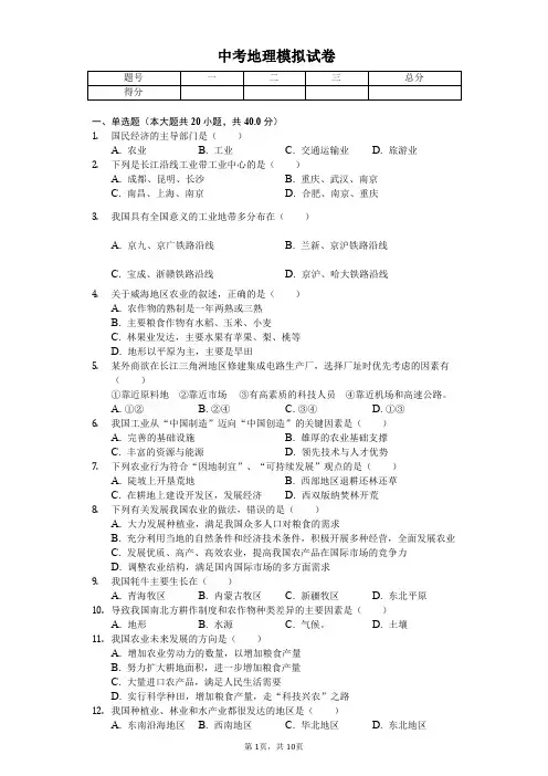 2020年广西钦州市中考地理模拟试卷解析版