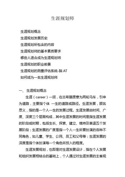 生涯规划师