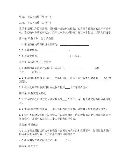 给料机设备合同协议书模板