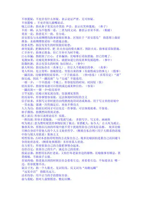 公务员考试高频成语