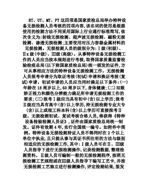 RT、UT、MT、PT无损探伤焊缝检测