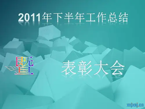 学生会表彰大会ppt
