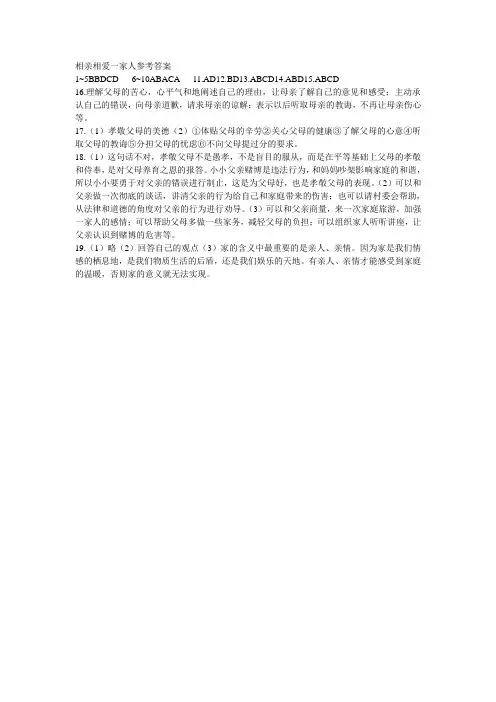 相亲相爱一家人参考答案
